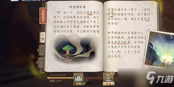 王者荣耀千窟旧记怎么完成