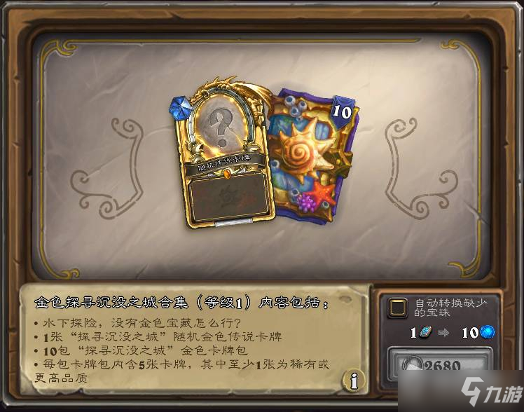 《炉石传说》沉没之城通行证一览