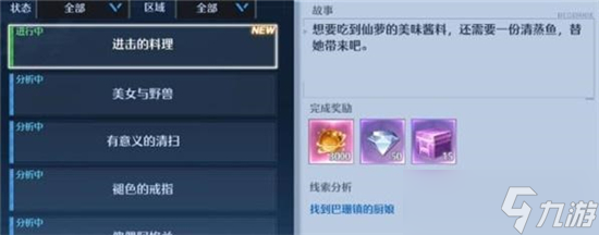 诺亚之心进击的料理奇遇图文教程