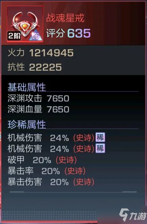 魂斗罗归来战魂星戒值得入手吗？战魂星戒怎么样？