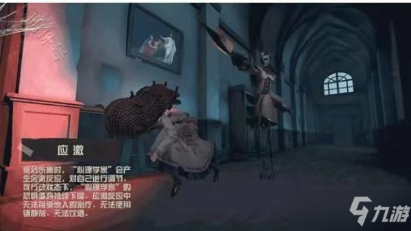 《第五人格》心理学家怎么玩？心理学家技能解析