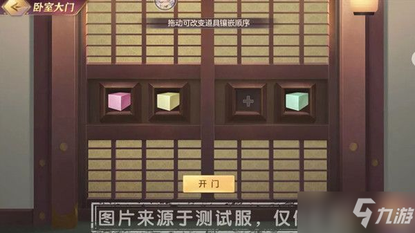 《三国志幻想大陆》诸葛宅迷第二关解密图文教程 诸葛宅迷第二关通关技巧攻略