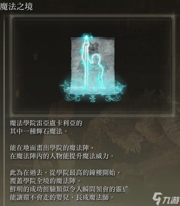 艾尔登法环冰枪流法师配装加点教程
