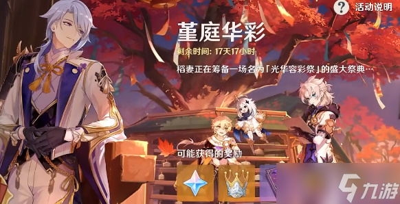 《原神》花题第四天 第四道花题