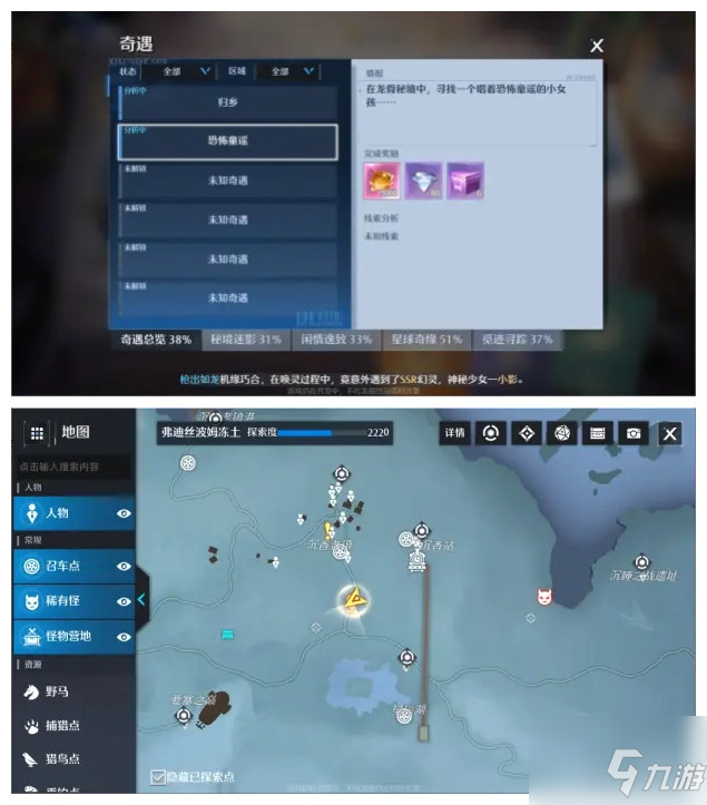 《诺亚之心》恐怖童谣奇遇任务详细流程