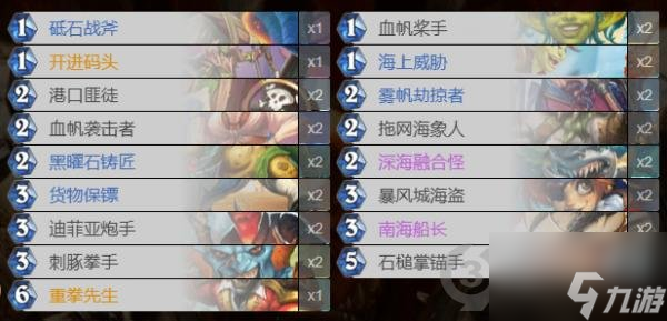 《炉石传说》探寻沉没之城海盗战卡组代码