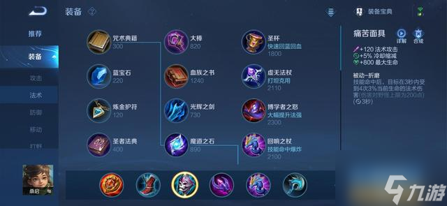 《王者荣耀》桑启怎么出装