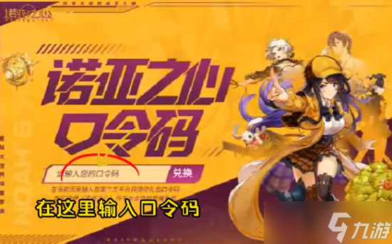 《诺亚之心》cdkey口令码2022最新汇总 口令码汇总
