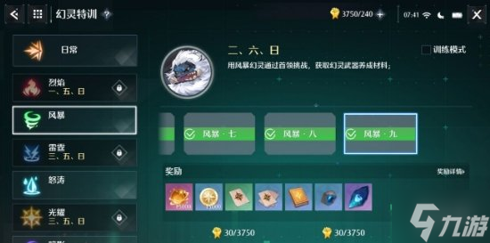 《诺亚之心》风暴特训怎么玩 风暴高难度特训攻略