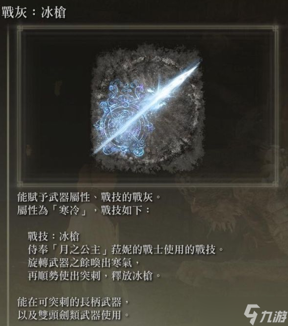 艾尔登法环冰枪流法师配装加点教程