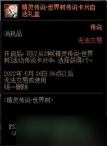 DNF精灵传说世界树活动