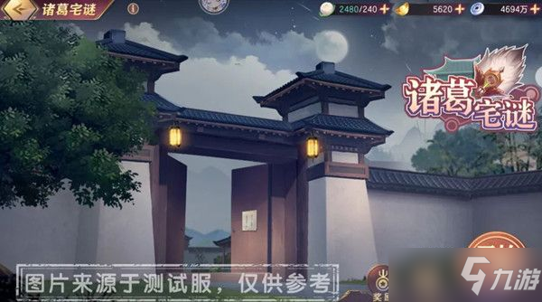 三国志幻想大陆诸葛宅迷第一关攻略：诸葛宅迷第一关解密攻略大全