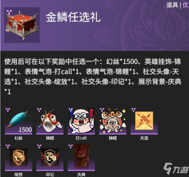 《永劫无间》金鳞令如何获取