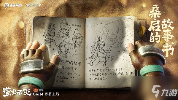 《王者荣耀》桑启的故事书介绍 桑启的故事书有哪些剧情