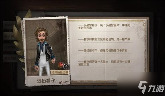 第五人格灵犀妙探标签获得攻略