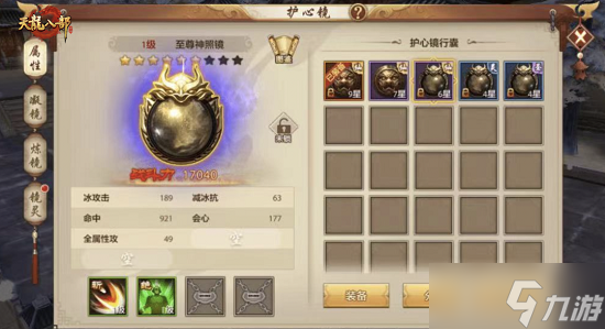 《天龙八部手游》护心镜合成攻略