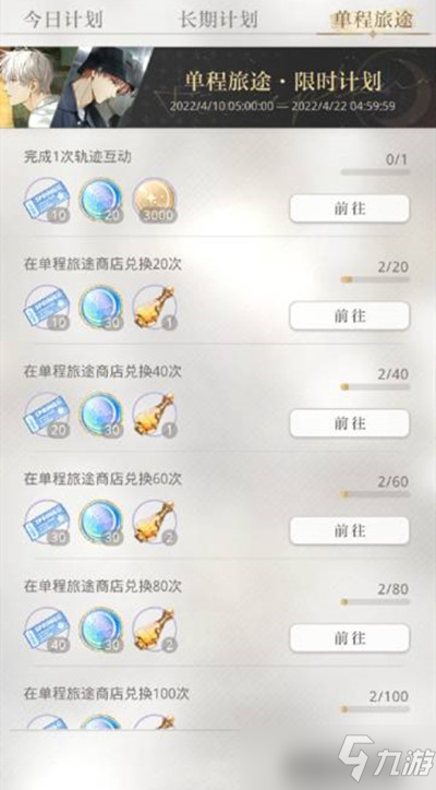 光与夜之恋轨迹互动在哪里（完成1次轨迹互动任务图文攻略）