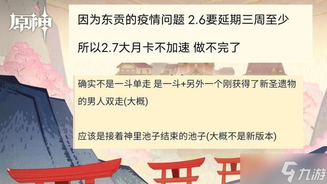 《原神》2.6版本延期事件始末 2.6延期是如何回事