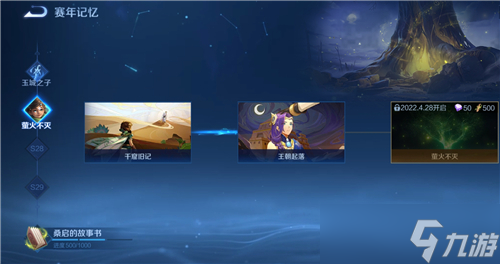《王者荣耀》s27赛年记忆流程攻略