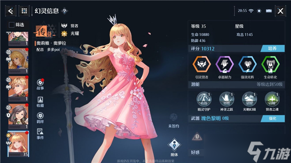奥莉雅奥萝拉详解（诺亚之心奥莉雅奥萝拉潜能、技能、阵容搭配详解）