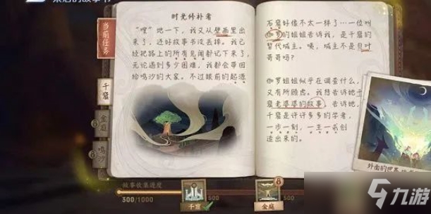 《王者荣耀》千窟旧记怎么完成