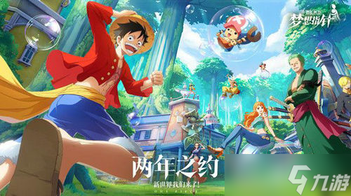 《航海王梦想指针》上线时间介绍 公测时间