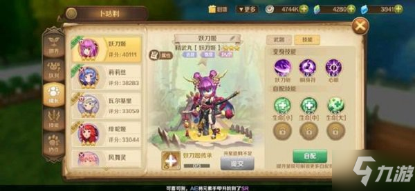 《龙之国物语》妖刀姬加什么好 妖刀姬加点哪个好