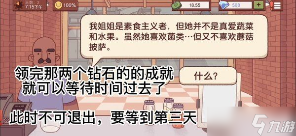 《可口的披萨美味的披萨》怎么刷钻石