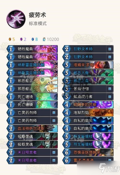 《炉石传说》贝壳疲劳术代码分享 贝壳疲劳术卡组怎么搭配？