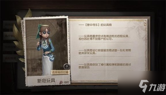 第五人格靈犀妙探標(biāo)簽獲得攻略