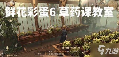 哈利波特魔法觉醒6处鲜花彩蛋在哪 6处鲜花彩蛋位置收集攻略