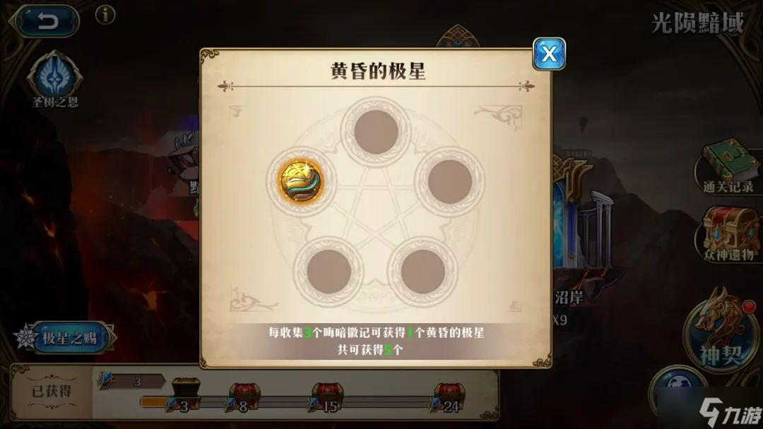 《梦幻模拟战》诸域的黄昏怎么玩