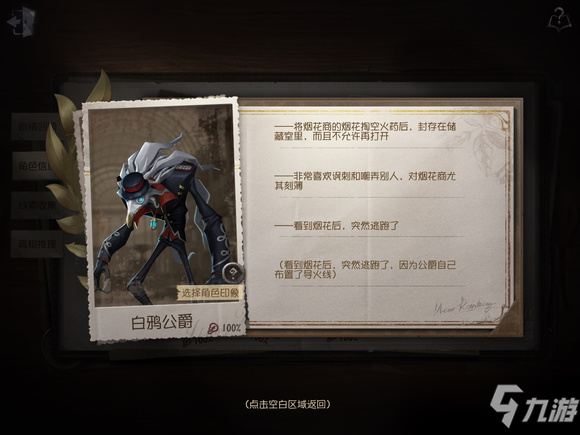 《第五人格》白鸦公爵线索如何获得？白鸦公爵线索获得方法