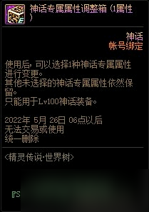 DNF精灵传说世界树活动