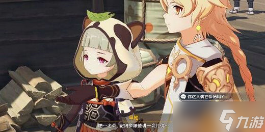 《原神》人偶砍价任务流程介绍 人偶砍价任务制作方法教程