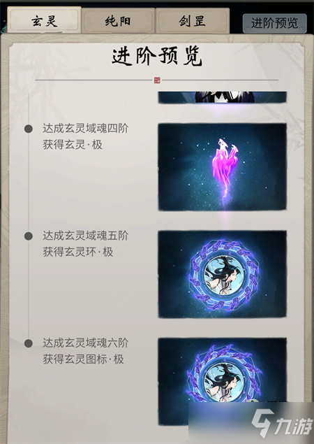 《一念逍遥》域魂解锁方法及玩法说明 域魂怎么开启？