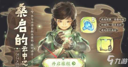 《王者荣耀》桑小启头像框如何获取