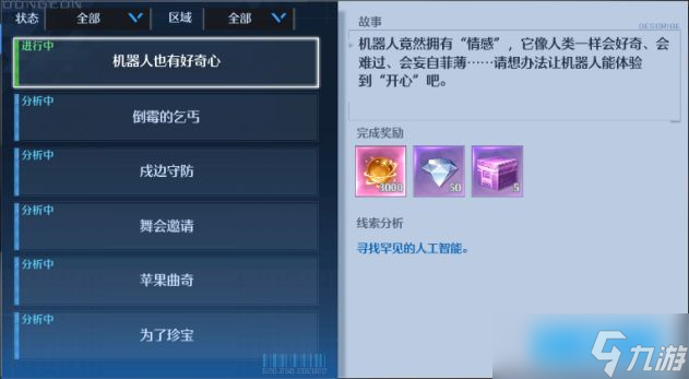 诺亚之心奇遇机器人的好奇心任务怎么玩
