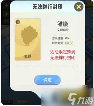 《一起来捉妖》雏鹏如何获得？雏鹏获取方法