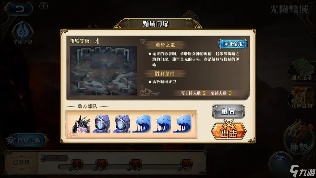 《梦幻模拟战》诸域的黄昏怎么玩