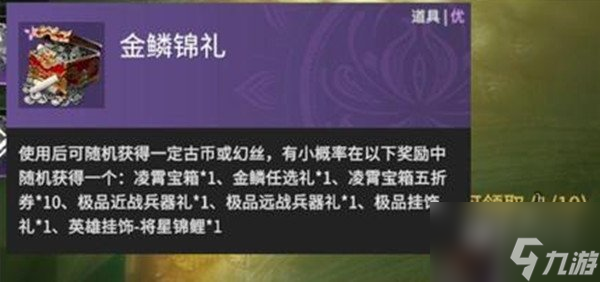 永劫無(wú)間金鱗錦禮怎么獲取 金鱗錦禮獲取方法