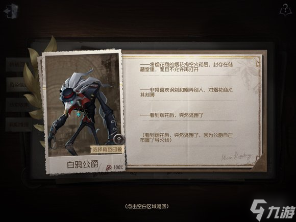 《第五人格》白鸦公爵线索怎么获得 白鸦公爵线索获取途径