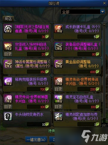 DNF精灵传说世界树活动