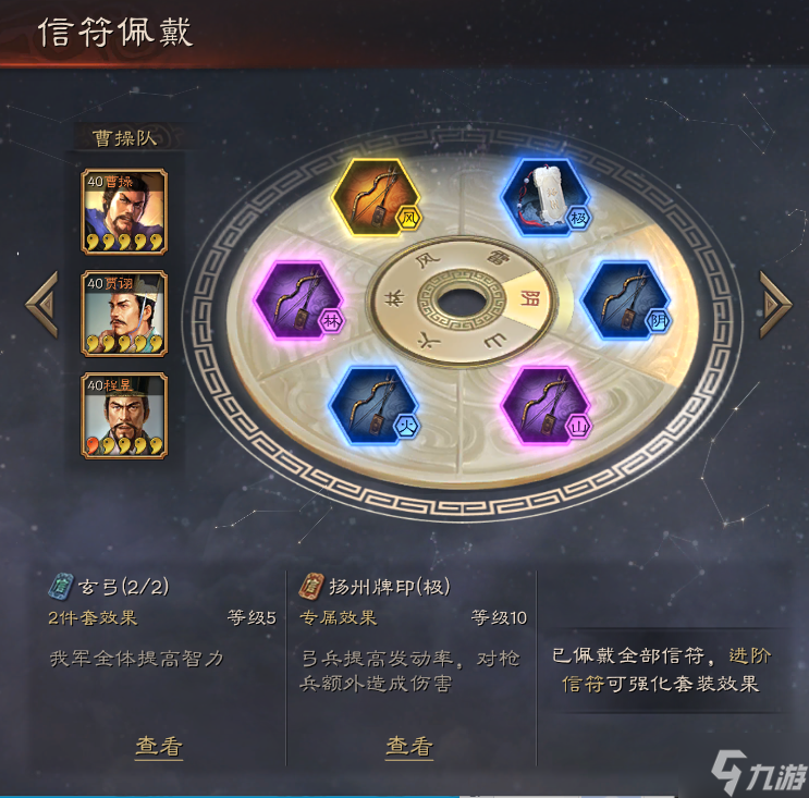 三国志战略版信符搭配推荐 S12信符武将阵容搭配攻略