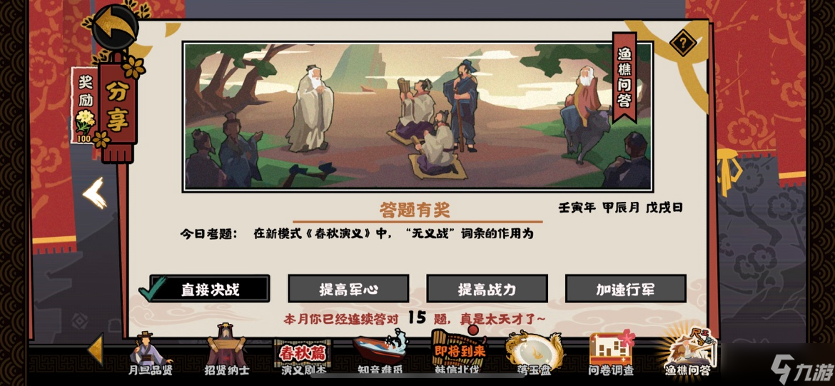 无悔华夏渔樵问答4.15每日问答题目答案：4月15日无义战词条作用[图]
