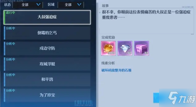 诺亚之心大叔强迫症奇遇流程攻略