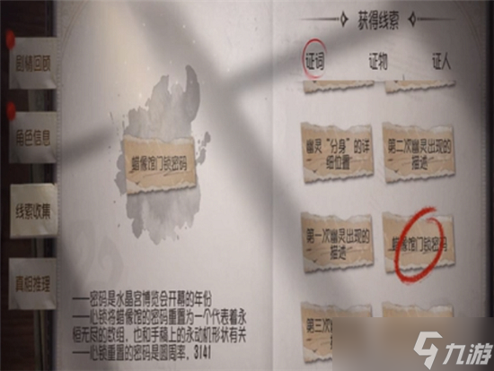第五人格四周年第四章密码
