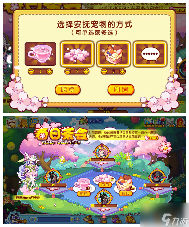 《洛克王國(guó)》春日茶會(huì)活動(dòng)玩法攻略