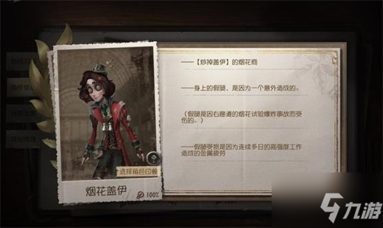 第五人格灵犀妙探标签获得攻略