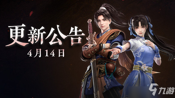 永劫无间4.14更新内容有哪些？4.14更新内容说明与分享